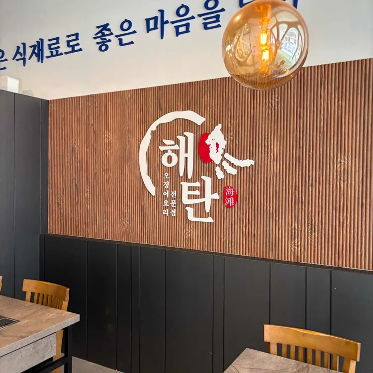 해탄 대표 사진