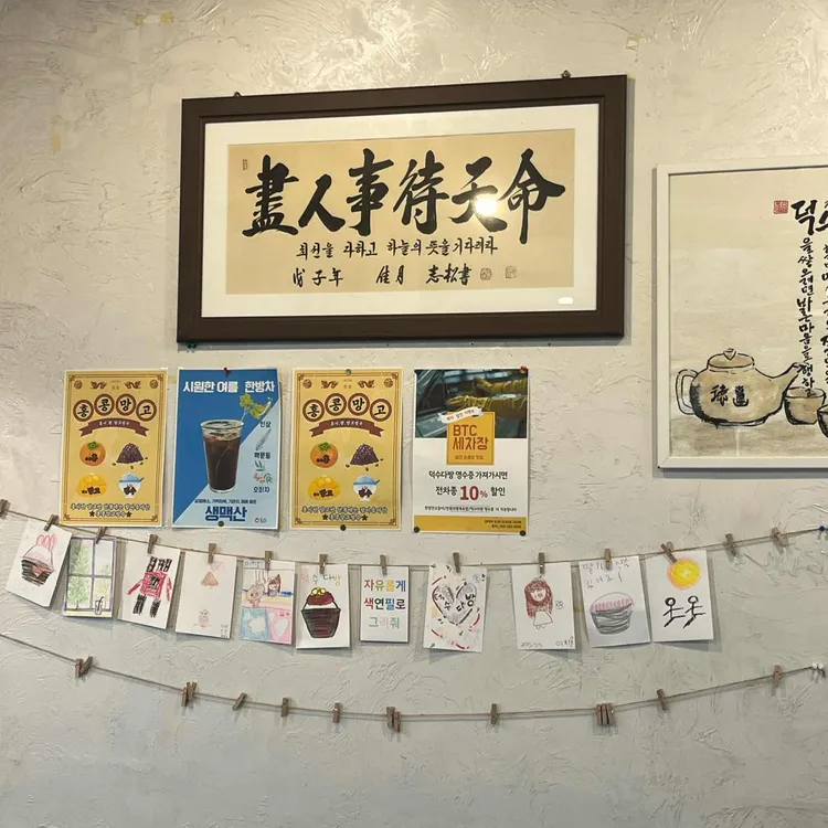 덕수다방 대표 사진