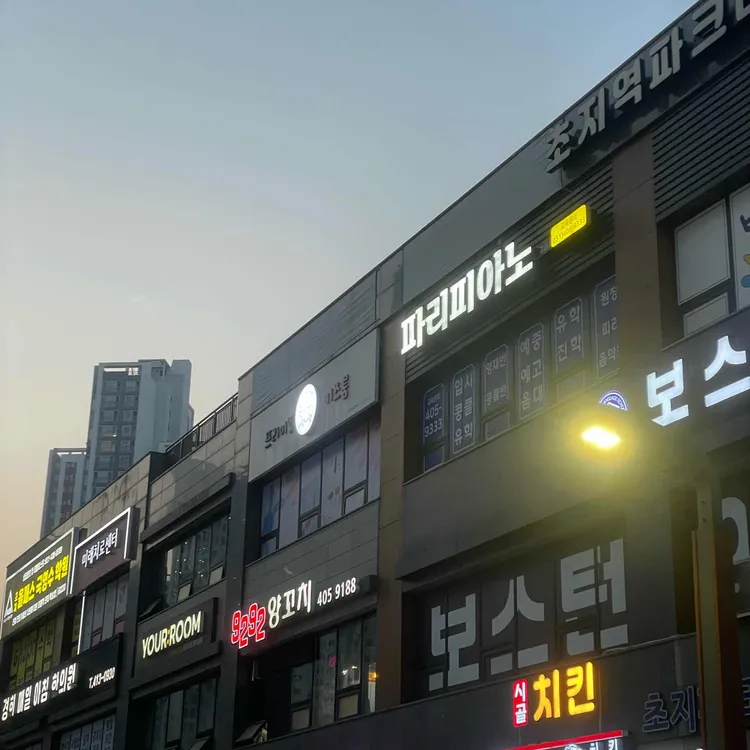 9292양꼬치 대표 사진