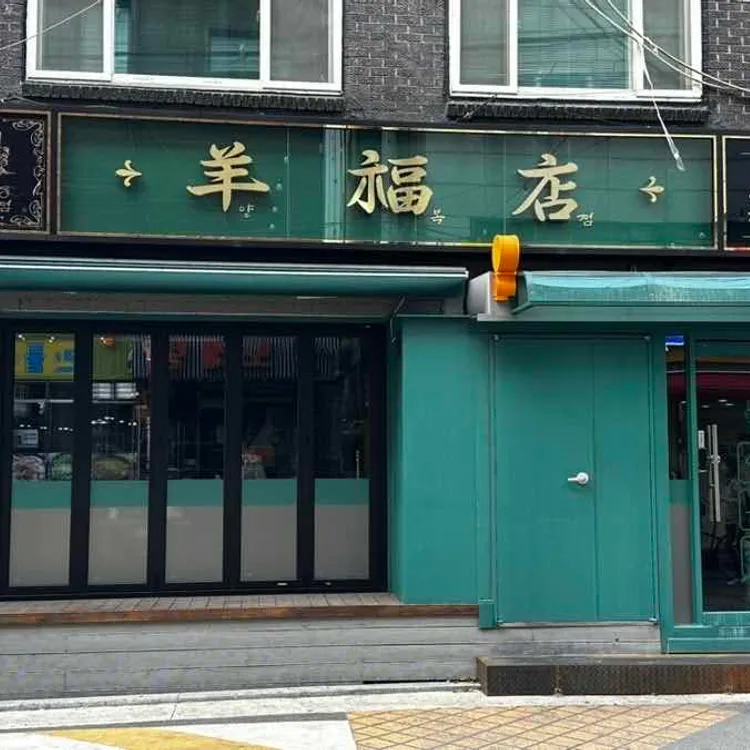 양복점 대표 사진