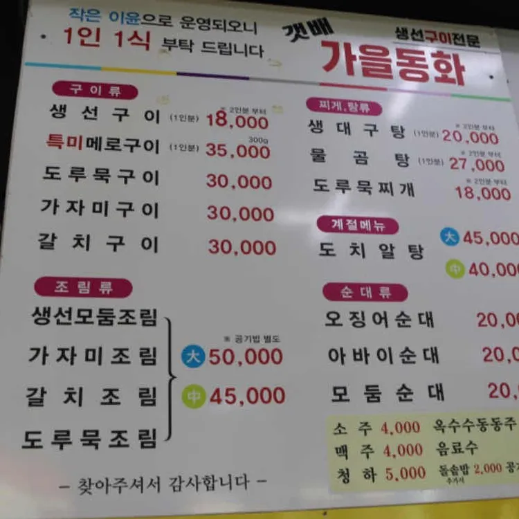 갯배가을동화생선구이 대표 사진