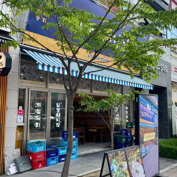 남도어시장 사진 2