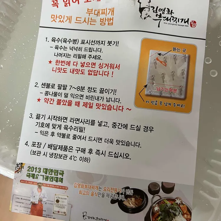 김영화부대찌개 사진 1