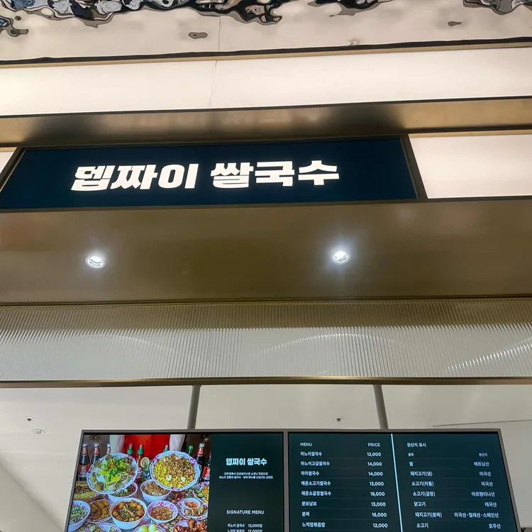 뎁짜이 대표 사진