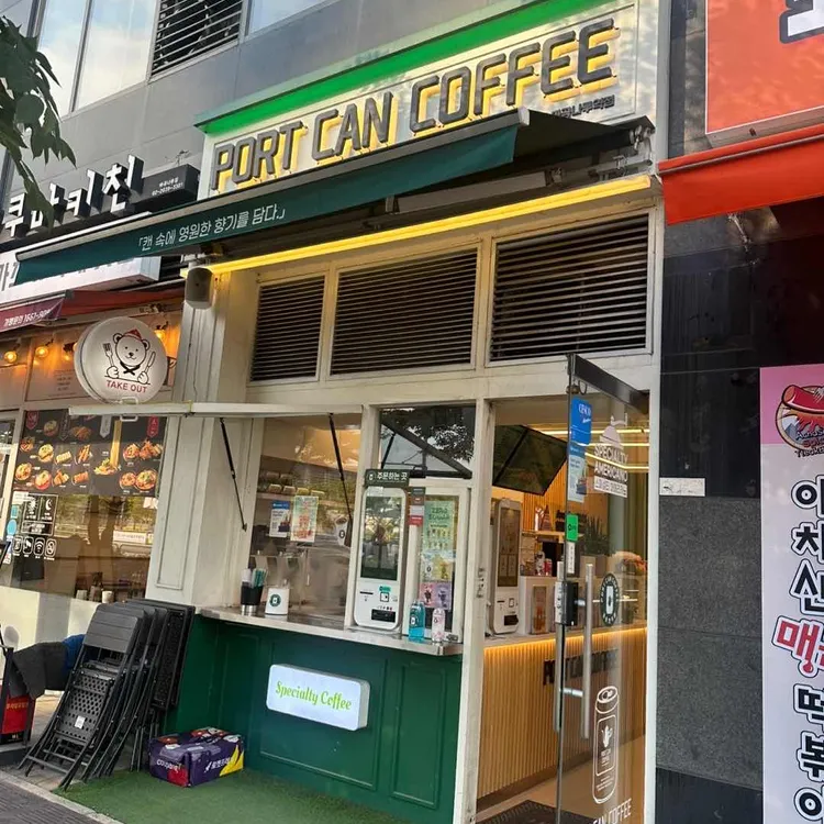 포트캔커피 대표 사진