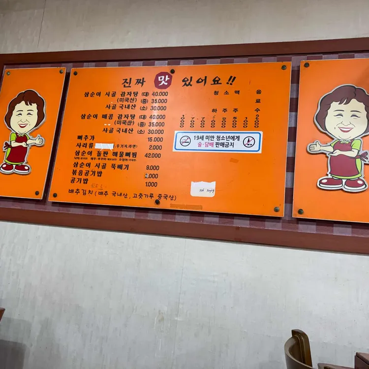 삼순이시골감자탕  대표 사진