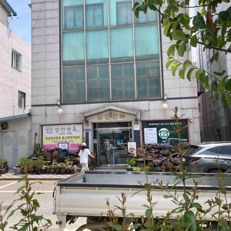 장안면옥 사진 2