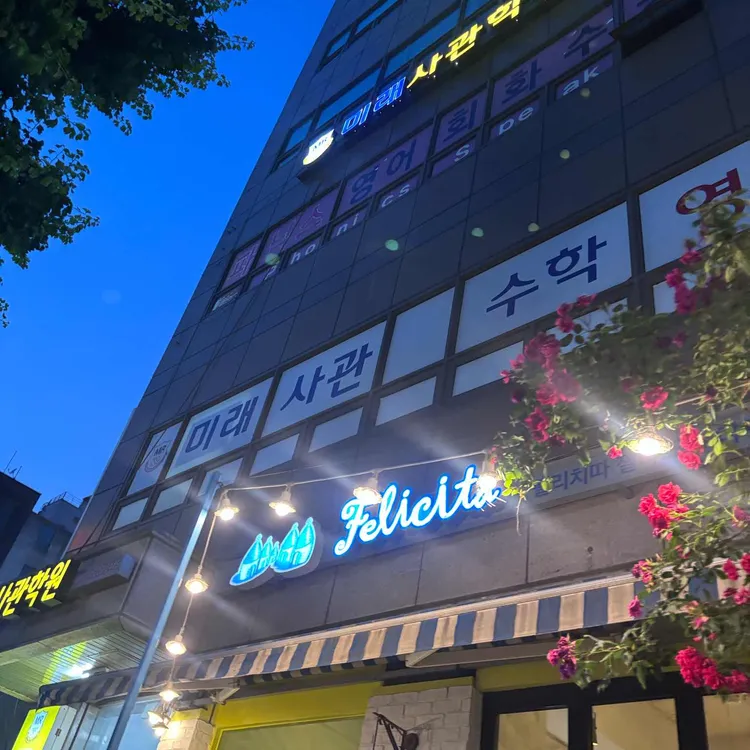 펠리치따 사진 2
