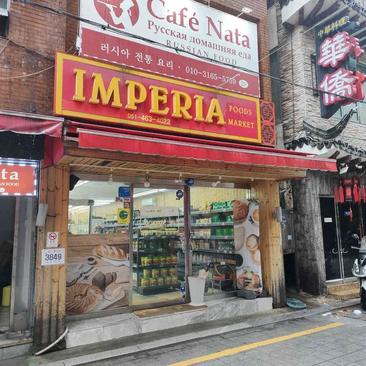 임페리아푸드 대표 사진