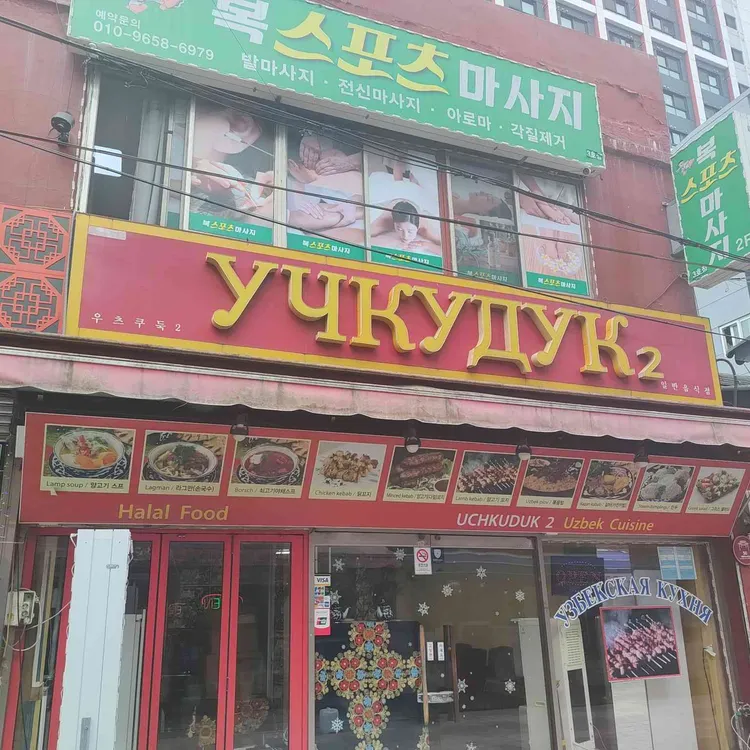 우츠쿠둑2 사진 1
