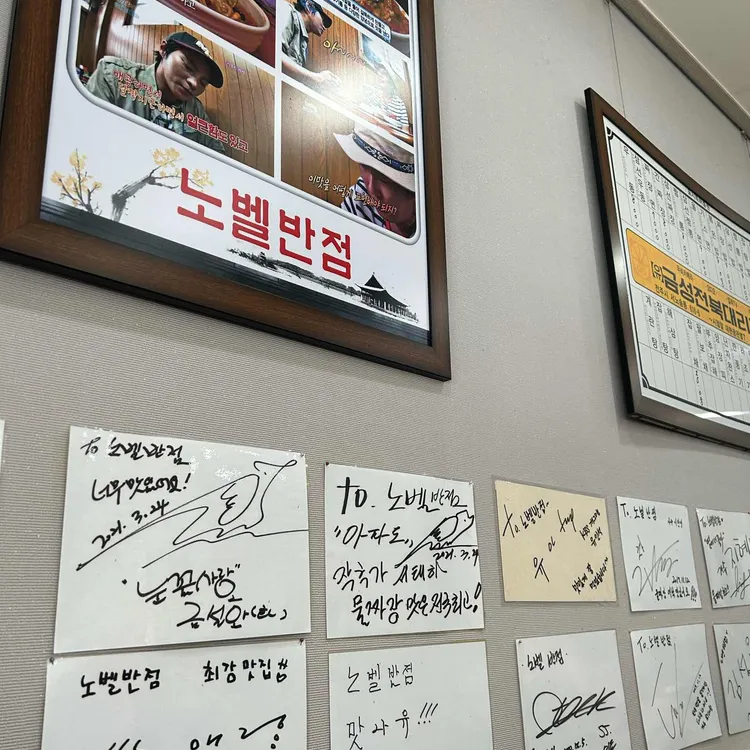 노벨반점 사진 2