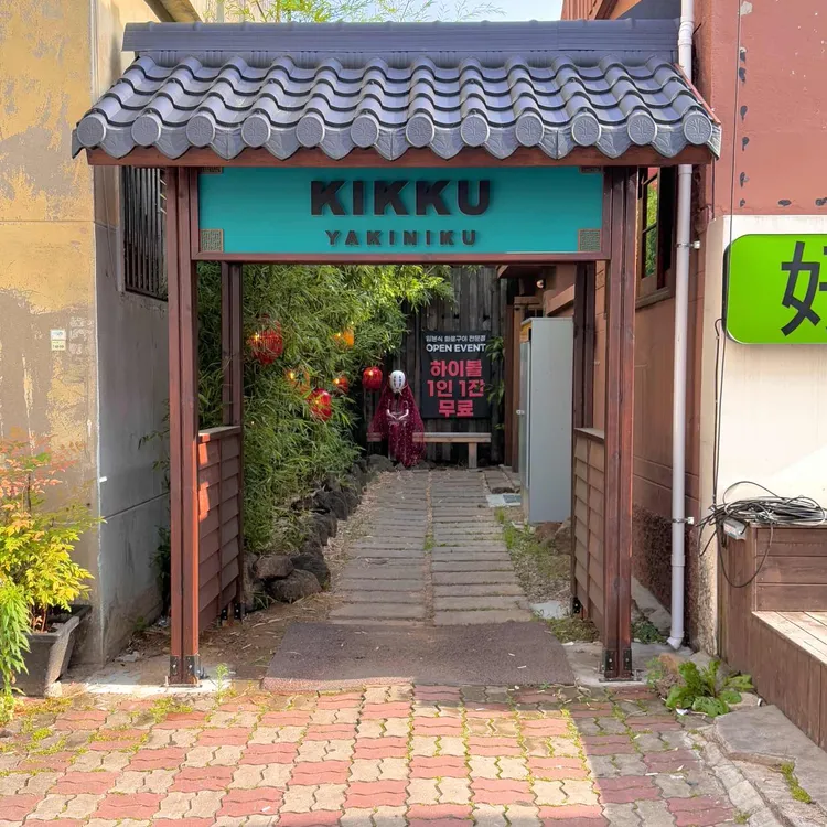 키쿠 사진 2