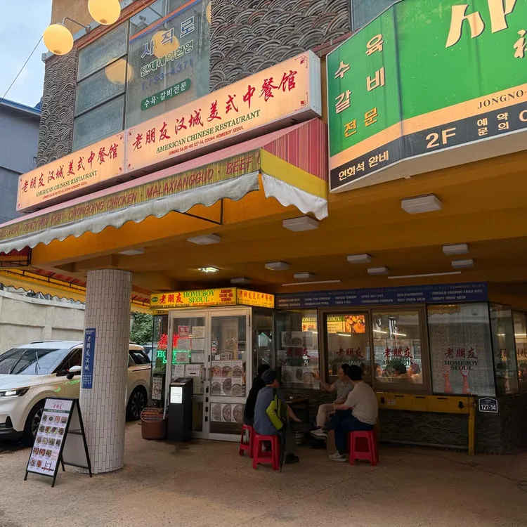 홈보이서울 사진