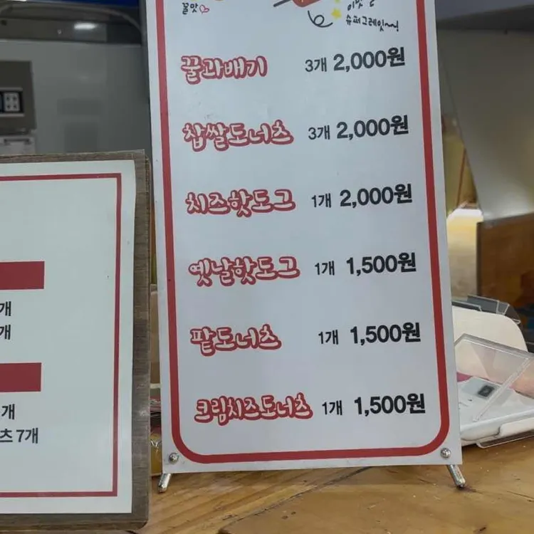 성수동꿀꽈배기 대표 사진