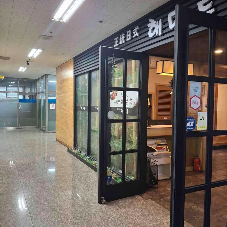 해마루 사진 2