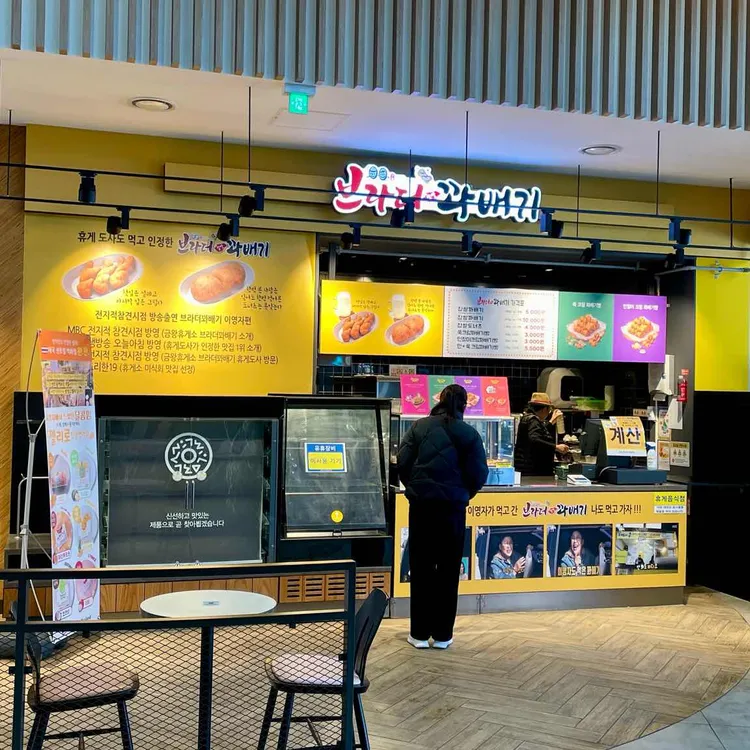 브라더꽈배기 사진 2