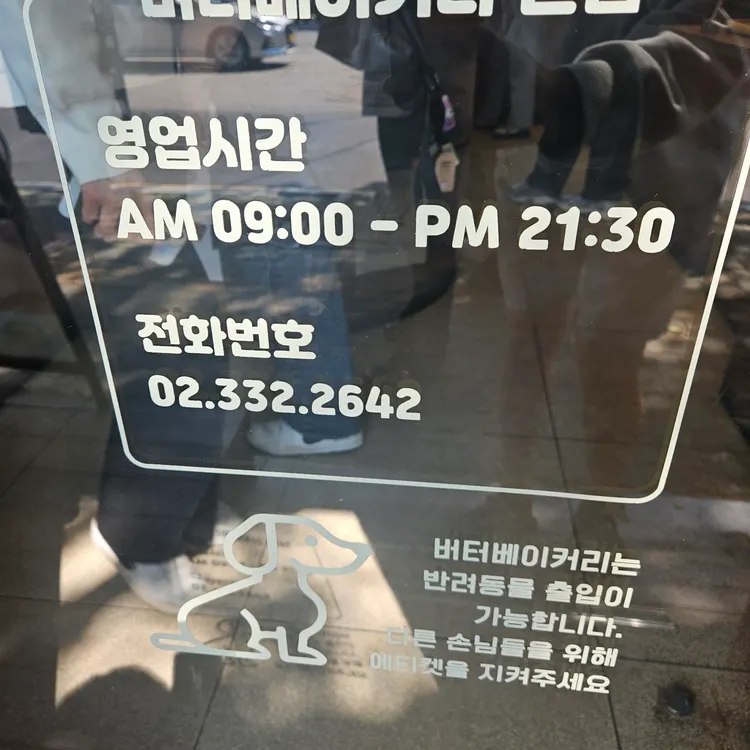 버터베이커리 대표 사진