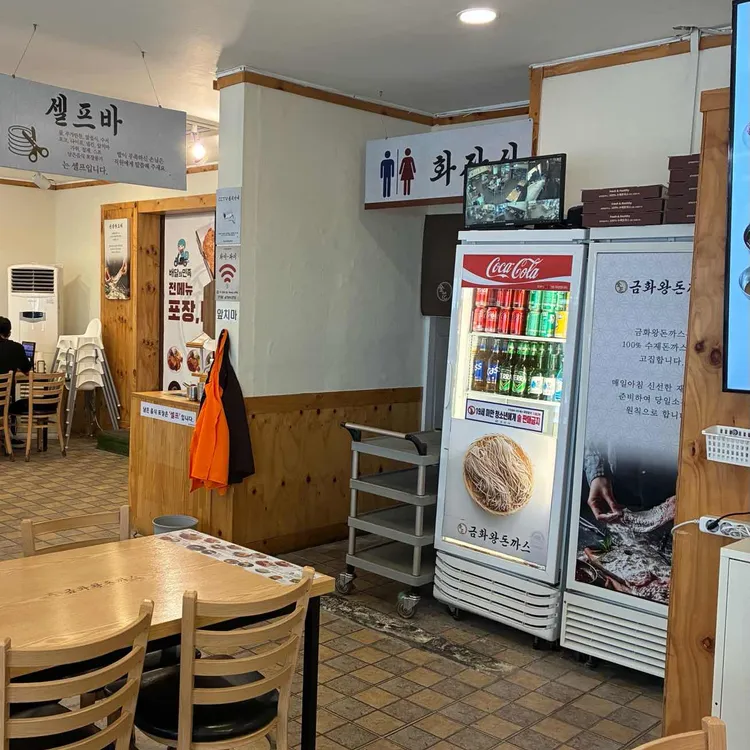 금화왕돈까스 사진 2