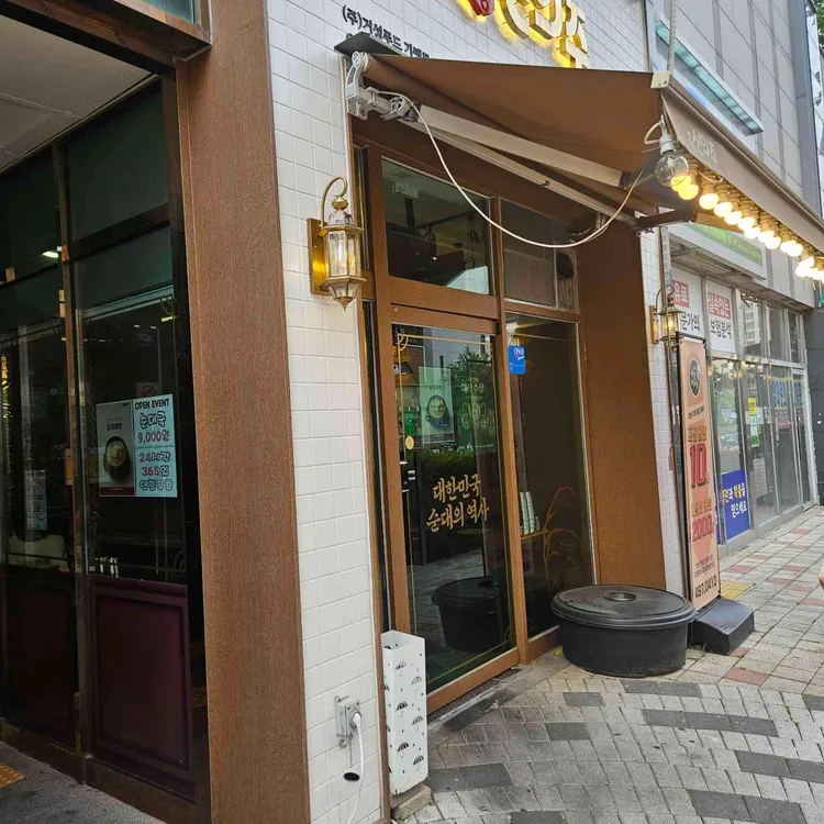 신의주 찹쌀순대 대표 사진