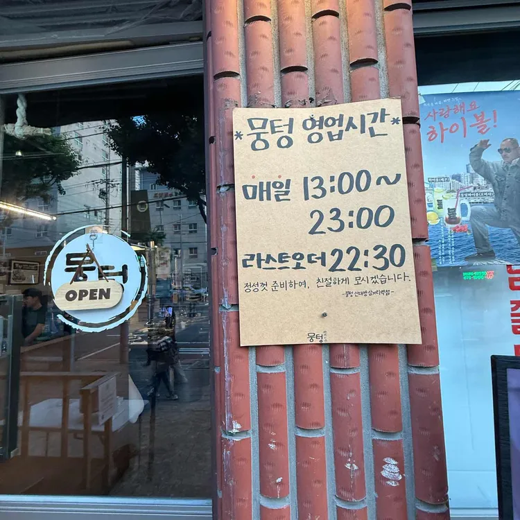 뭉텅 대표 사진