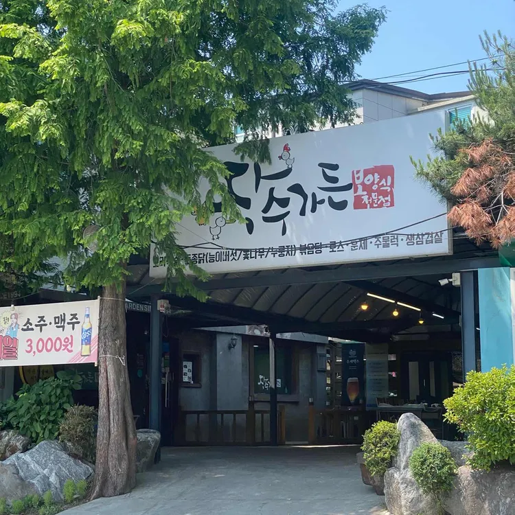 장수가든 사진 2