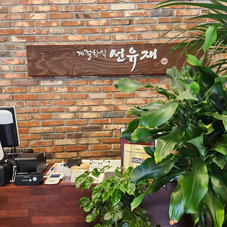 행주산성 선유재 사진 2