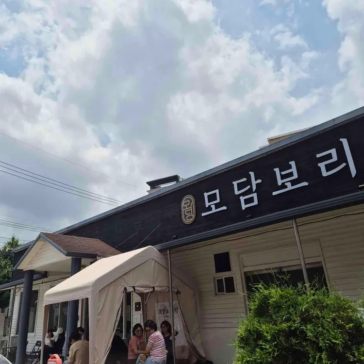 모담보리밥 사진 1