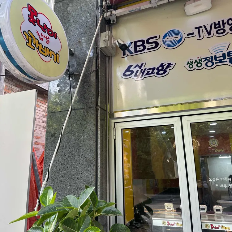 못난이꽈배기 대표 사진