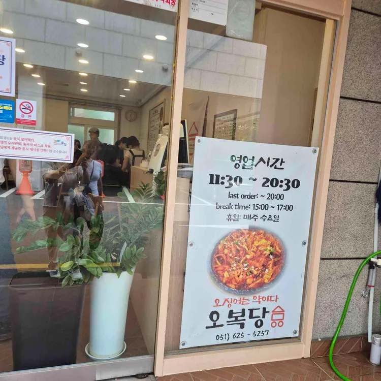 오복당 대표 사진