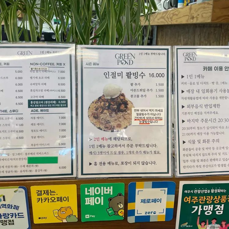 그린폰드 대표 사진