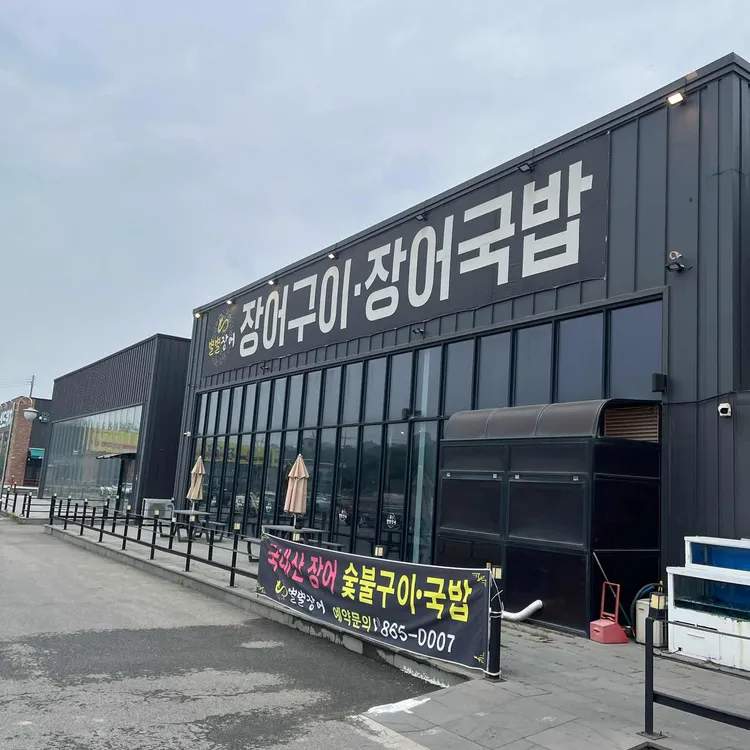 별별장어 사진 1