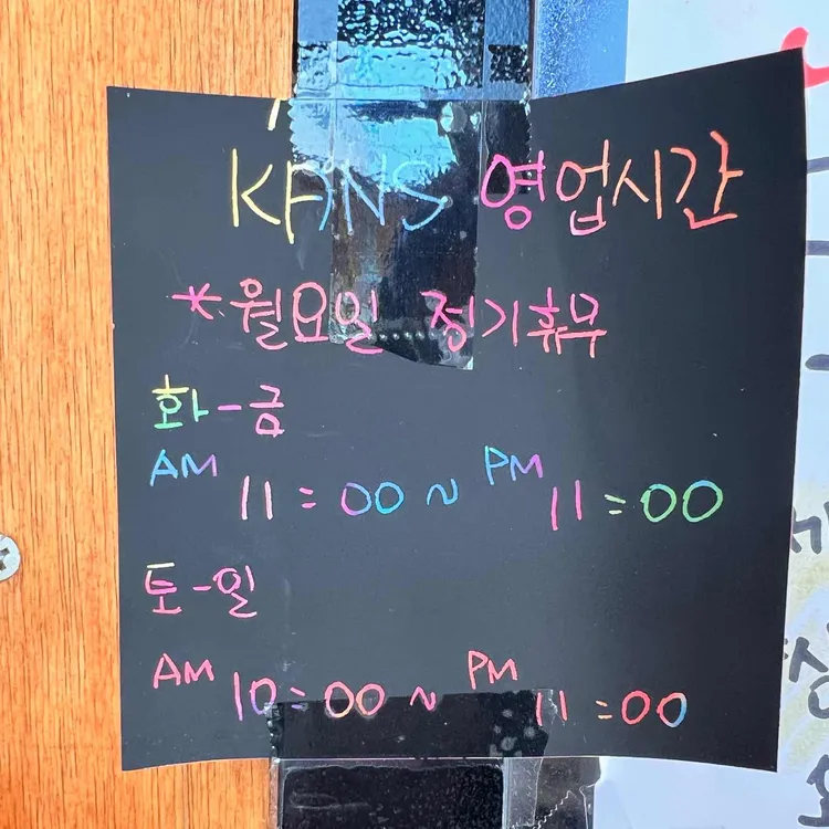 칸스 대표 사진