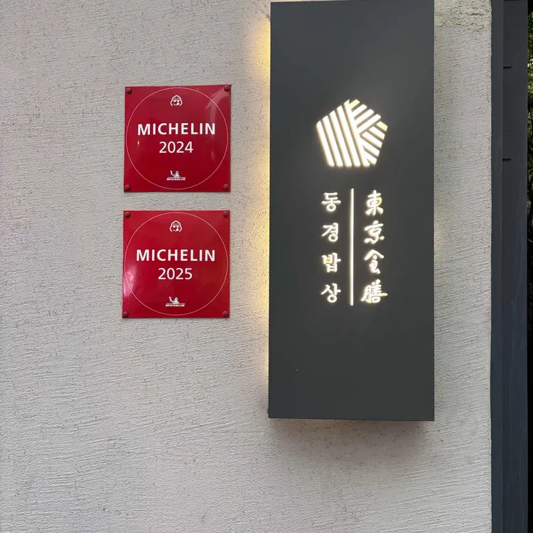 동경밥상 대표 사진