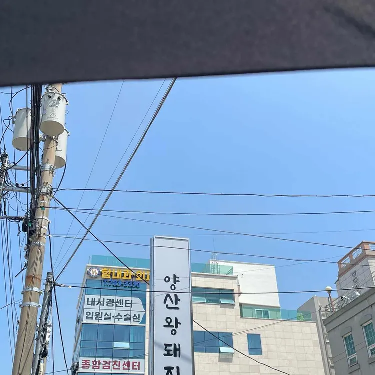 양산왕돼지국밥 사진 1