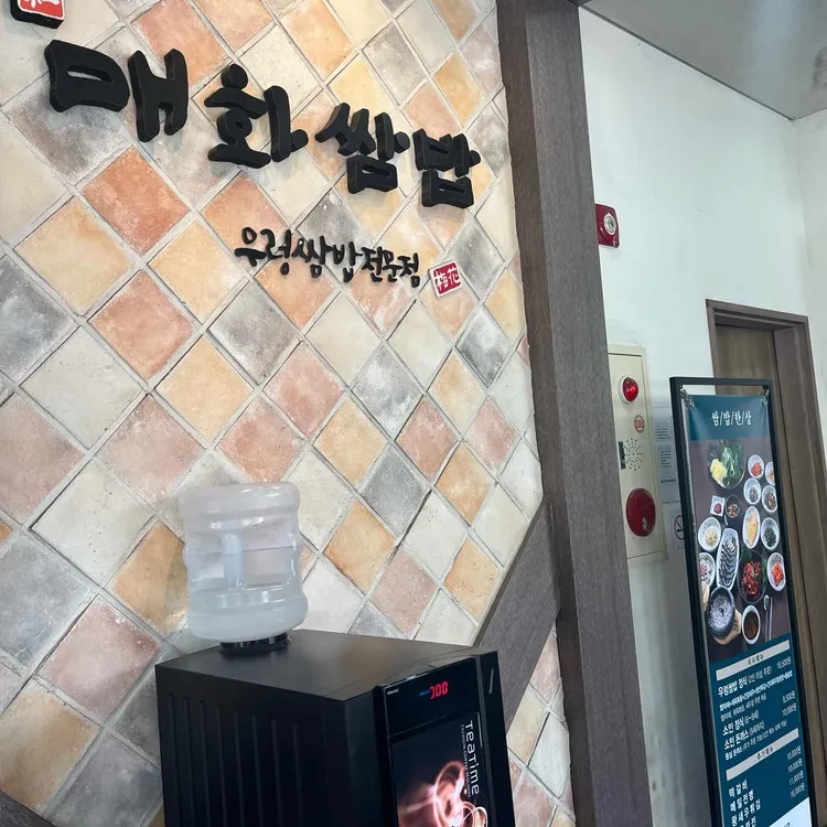 매화쌈밥 사진 1