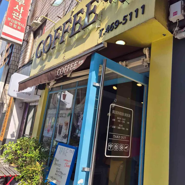 커피여행 대표 사진