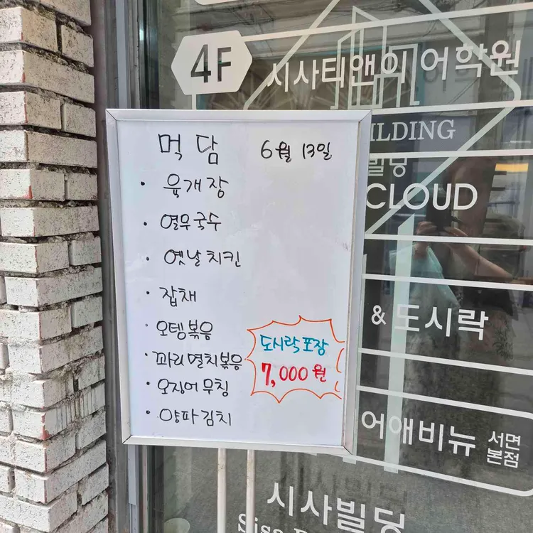 먹담뷔페&도시락 대표 사진