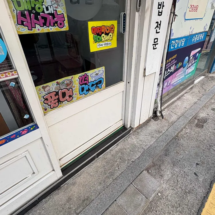 생강김밥 사진 2