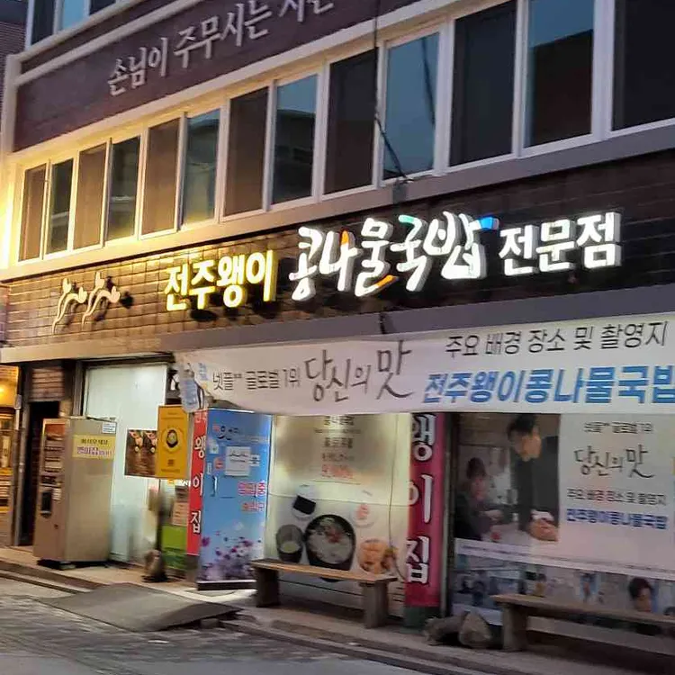 왱이집 사진