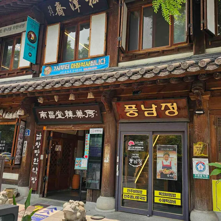 풍남정 사진 2
