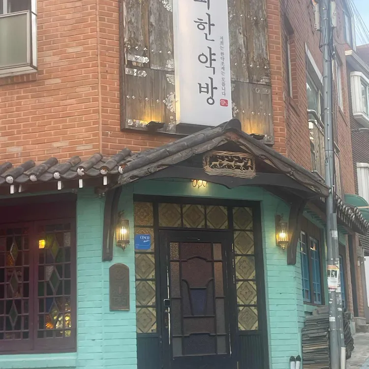 커피한약방  사진