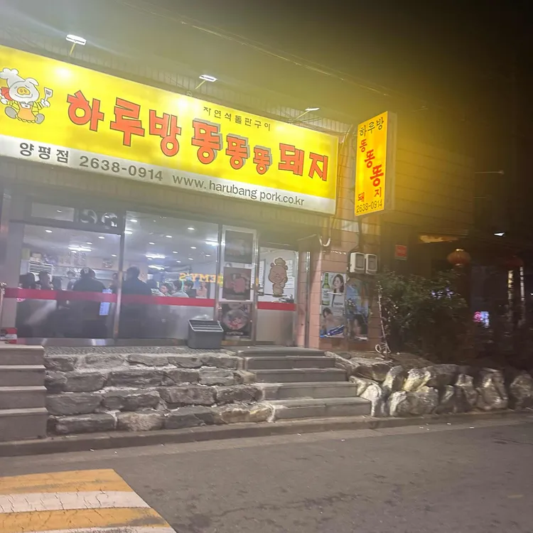 하루방똥똥똥돼지 대표 사진