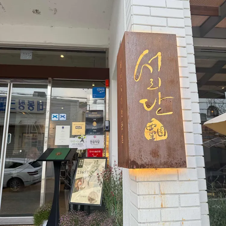 서리단 사진 1