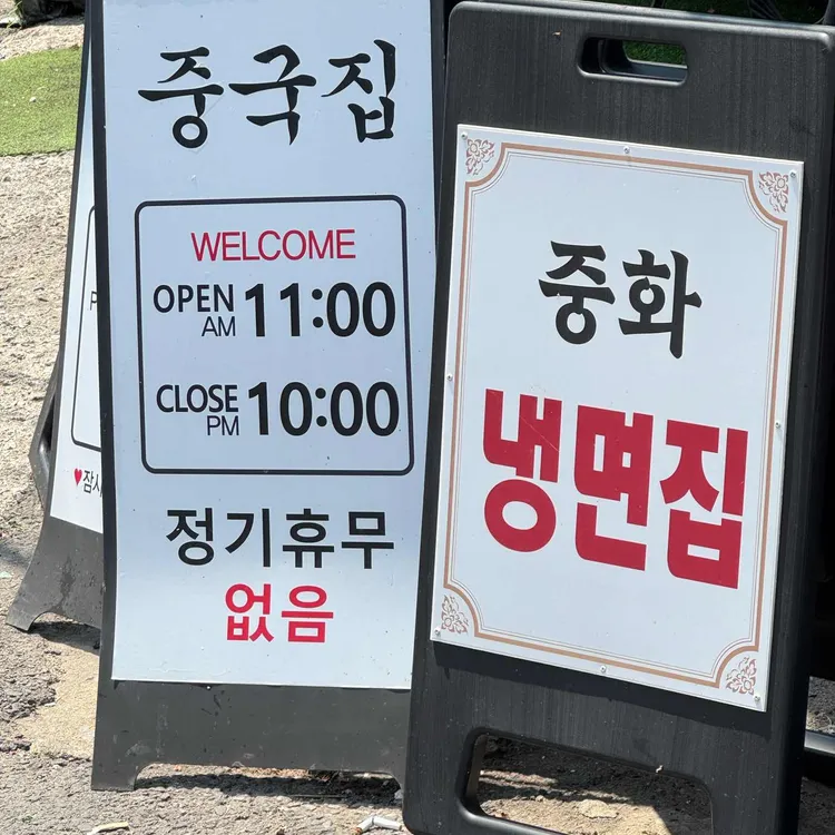 중국집 대표 사진