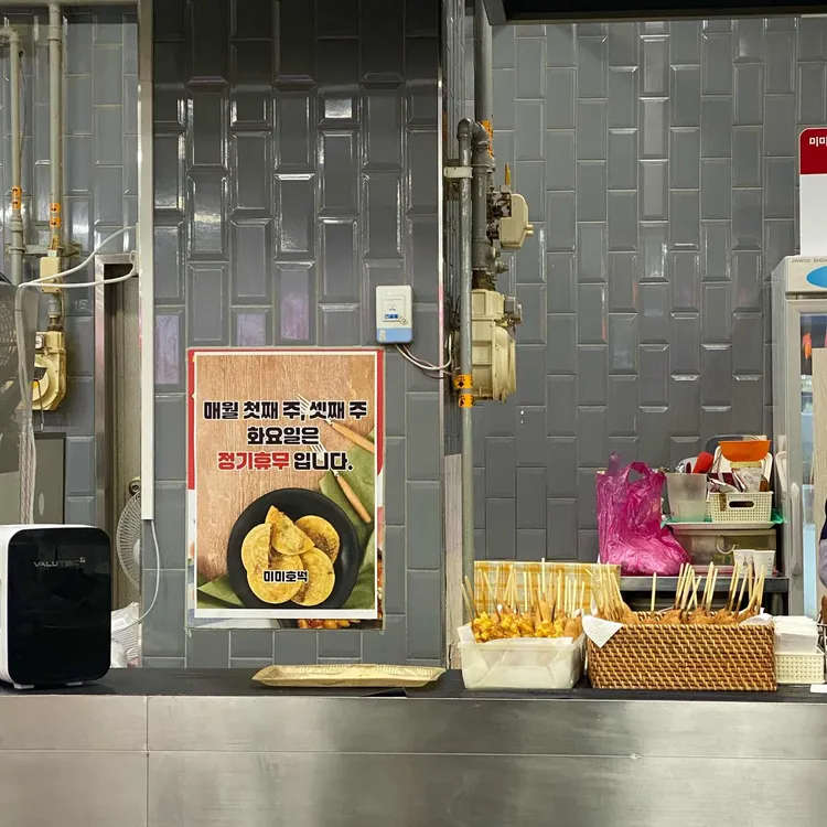 미미호떡 대표 사진