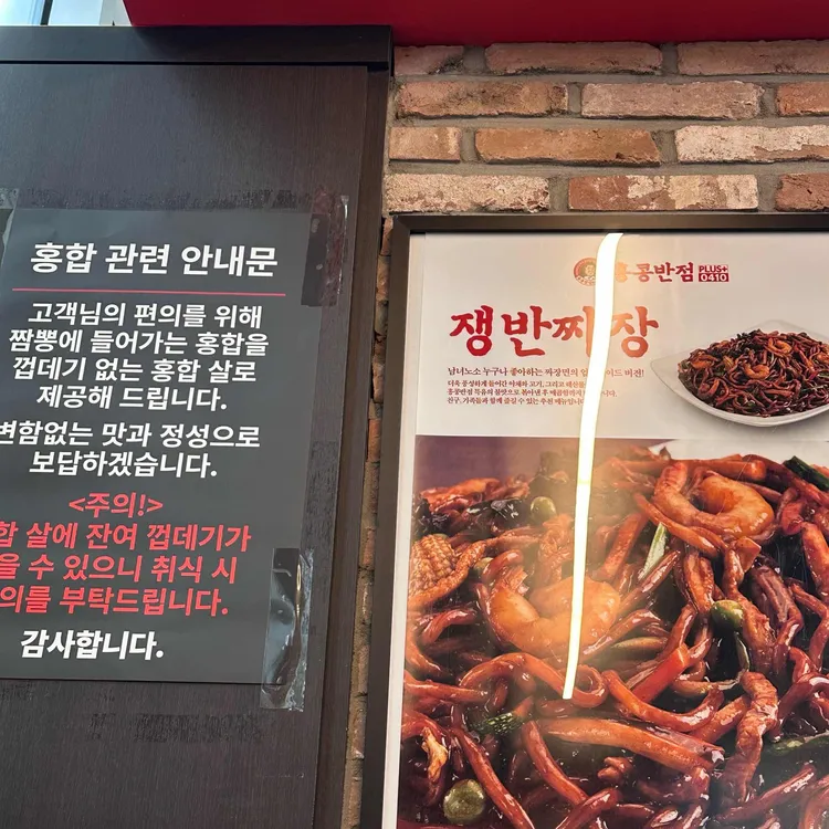 홍콩반점 대표 사진