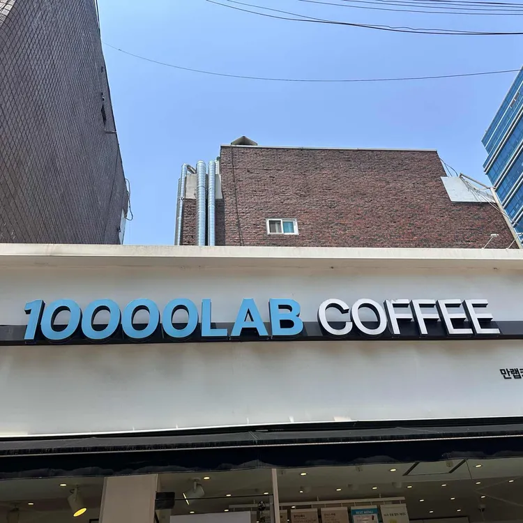 만랩커피 대표 사진