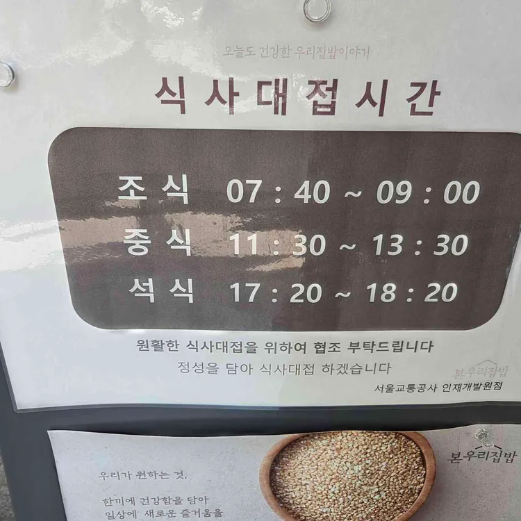 본우리집밥 대표 사진