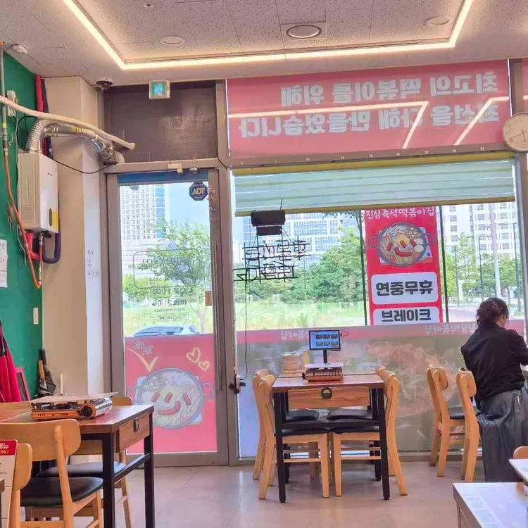 진심즉석떡볶이집 사진 2