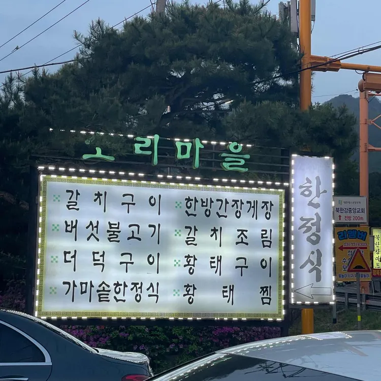 소리마을 대표 사진
